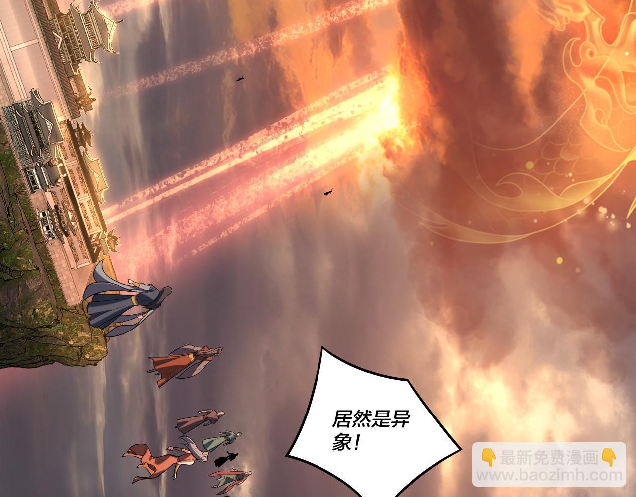 我！天命大反派（隔週雙更） - 第137話 教訓紫陽天君(2/3) - 2