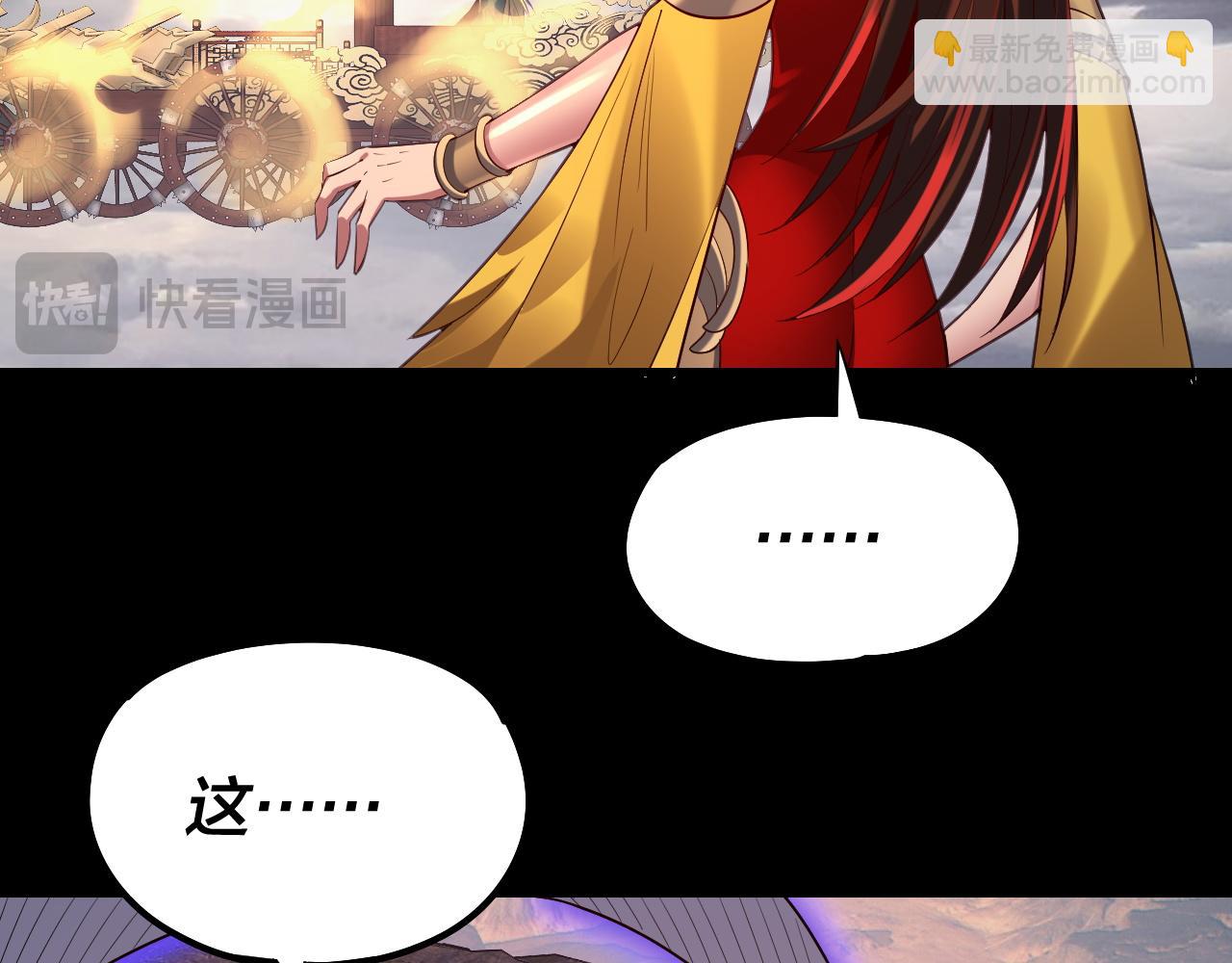 我！天命大反派（隔週雙更） - 第137話 教訓紫陽天君(2/3) - 5