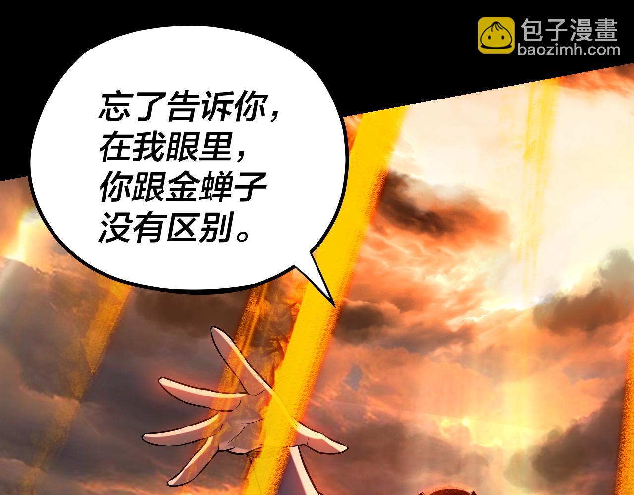 我！天命大反派（隔週雙更） - 第137話 教訓紫陽天君(2/3) - 8