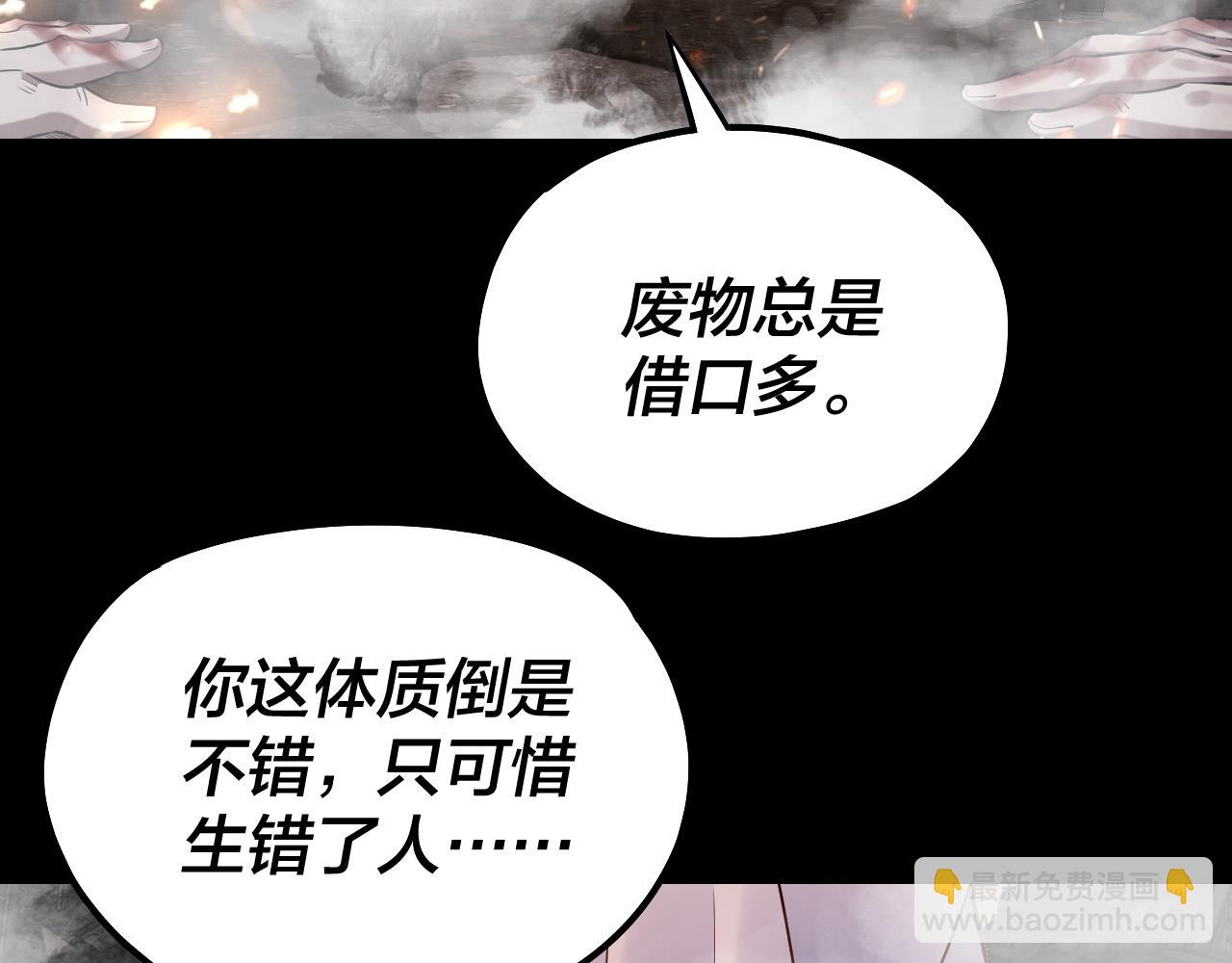我！天命大反派（隔週雙更） - 第137話 教訓紫陽天君(2/3) - 8