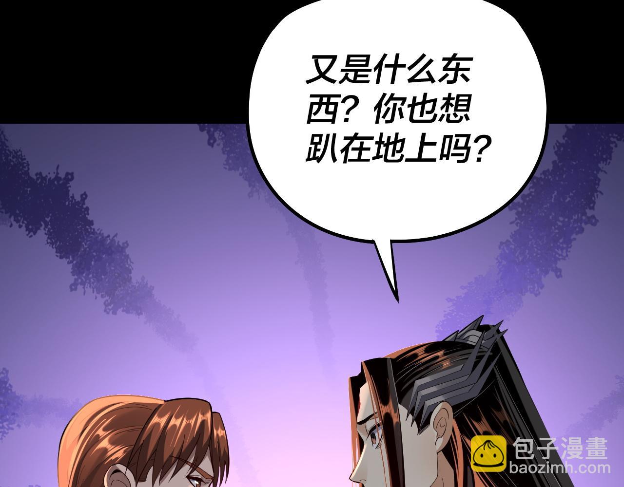 我！天命大反派（隔週雙更） - 第137話 教訓紫陽天君(2/3) - 1