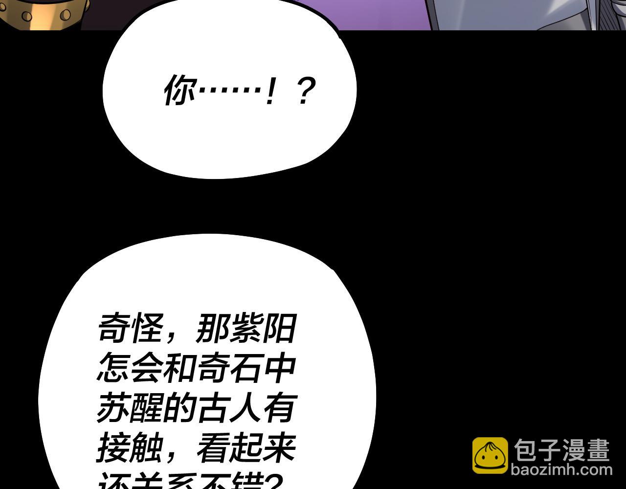 我！天命大反派（隔週雙更） - 第137話 教訓紫陽天君(2/3) - 3