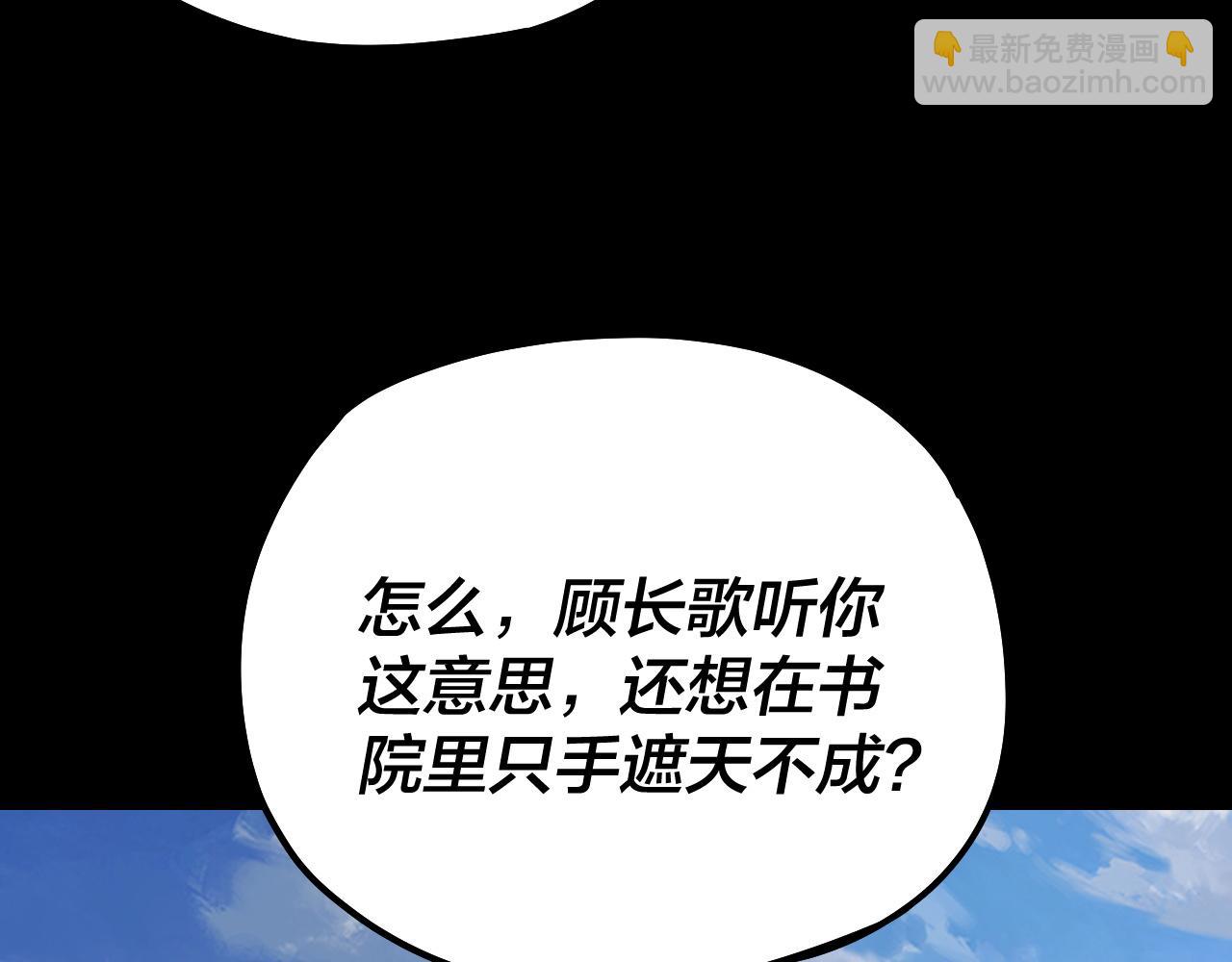 我！天命大反派（隔週雙更） - 第137話 教訓紫陽天君(1/3) - 1