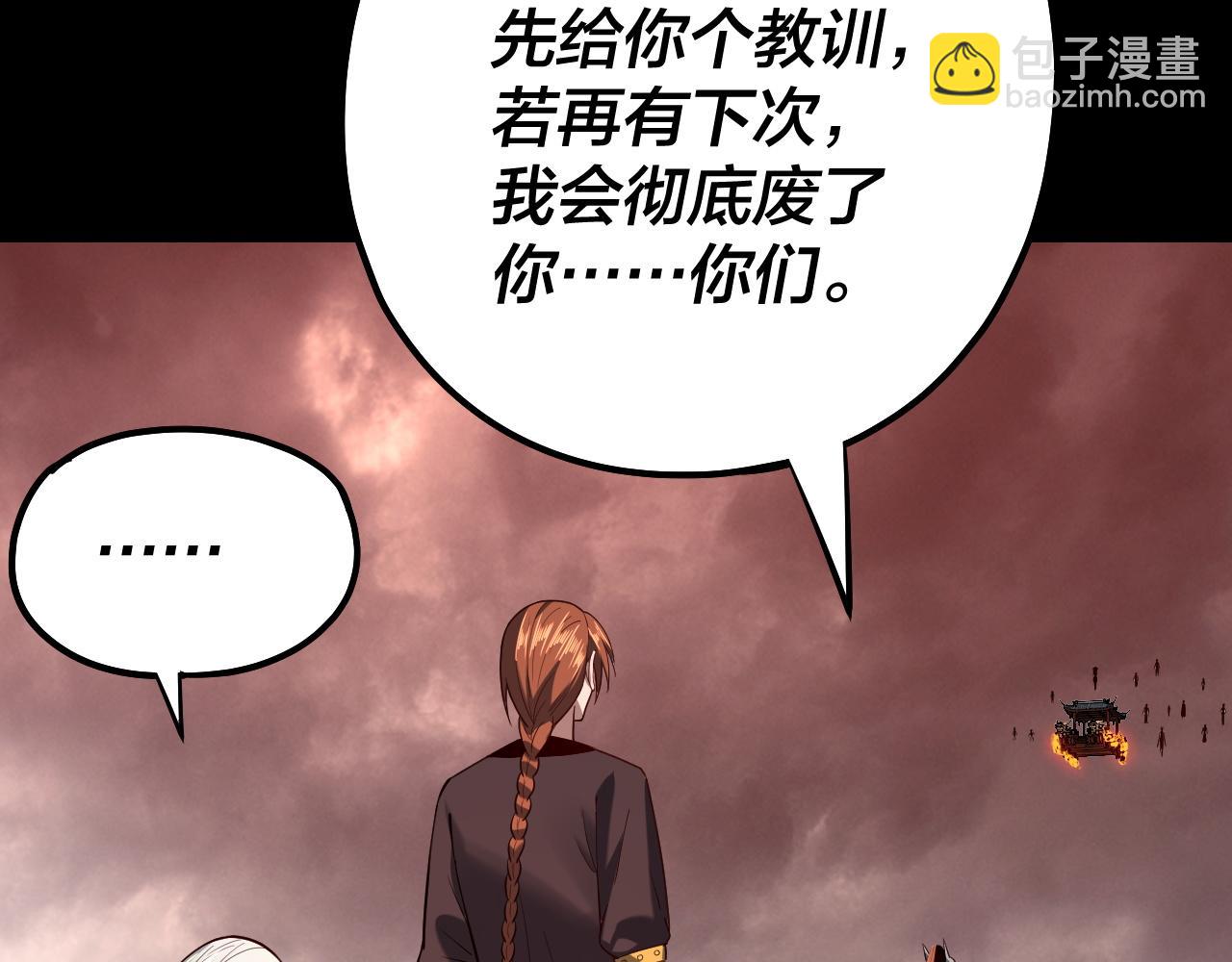 我！天命大反派（隔週雙更） - 第137話 教訓紫陽天君(2/3) - 6