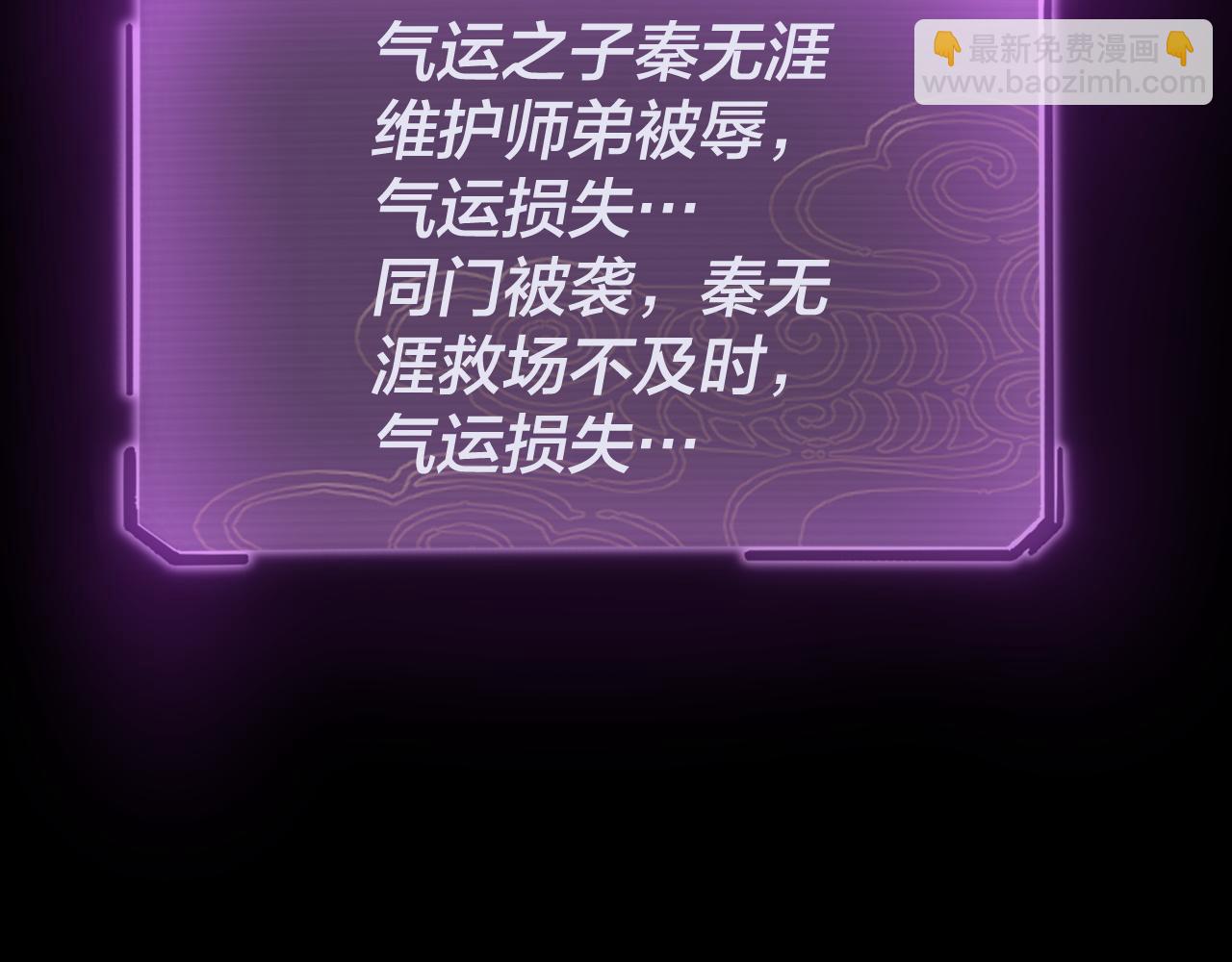 我！天命大反派（隔週雙更） - 第137話 教訓紫陽天君(2/3) - 1