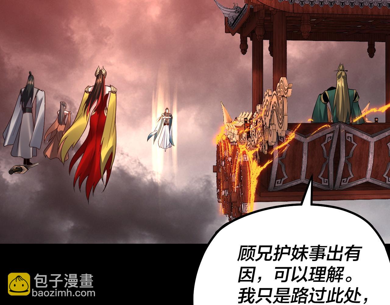 我！天命大反派（隔週雙更） - 第137話 教訓紫陽天君(2/3) - 3