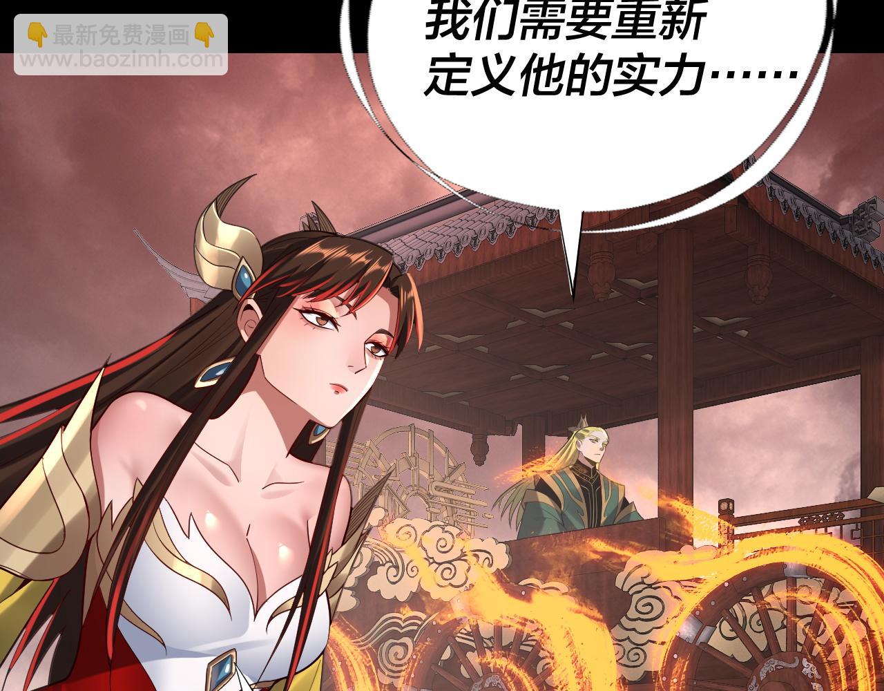 我！天命大反派（隔週雙更） - 第137話 教訓紫陽天君(2/3) - 5