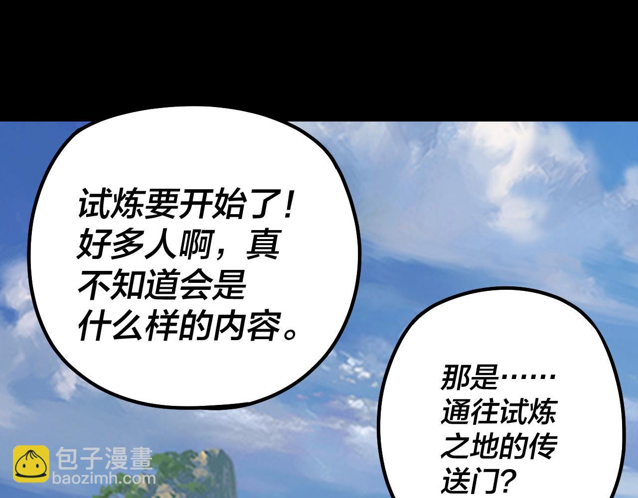 我！天命大反派（隔週雙更） - 第138話 羣英集結(1/3) - 6