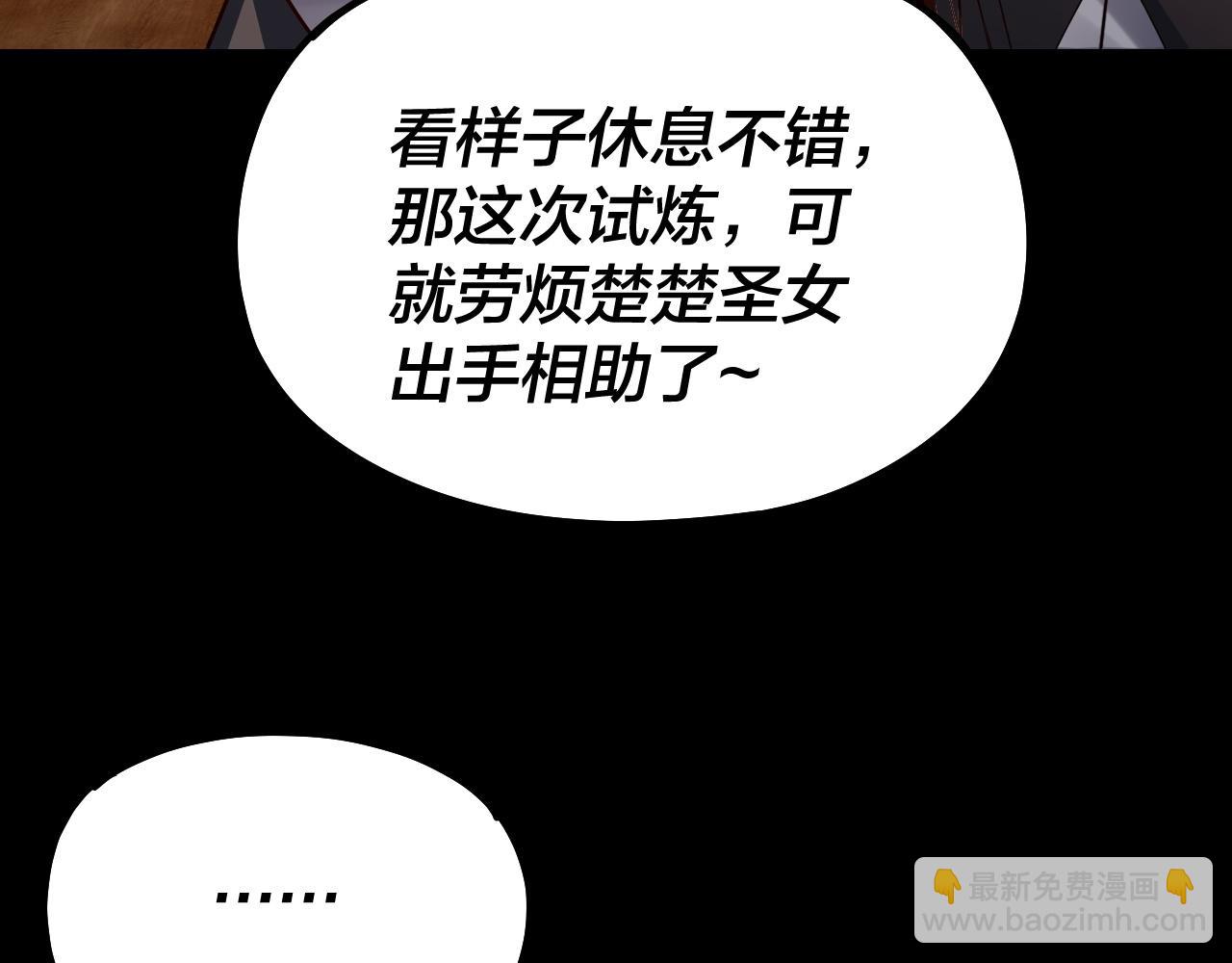 我！天命大反派（隔週雙更） - 第139話 攻略江楚楚(3/3) - 1