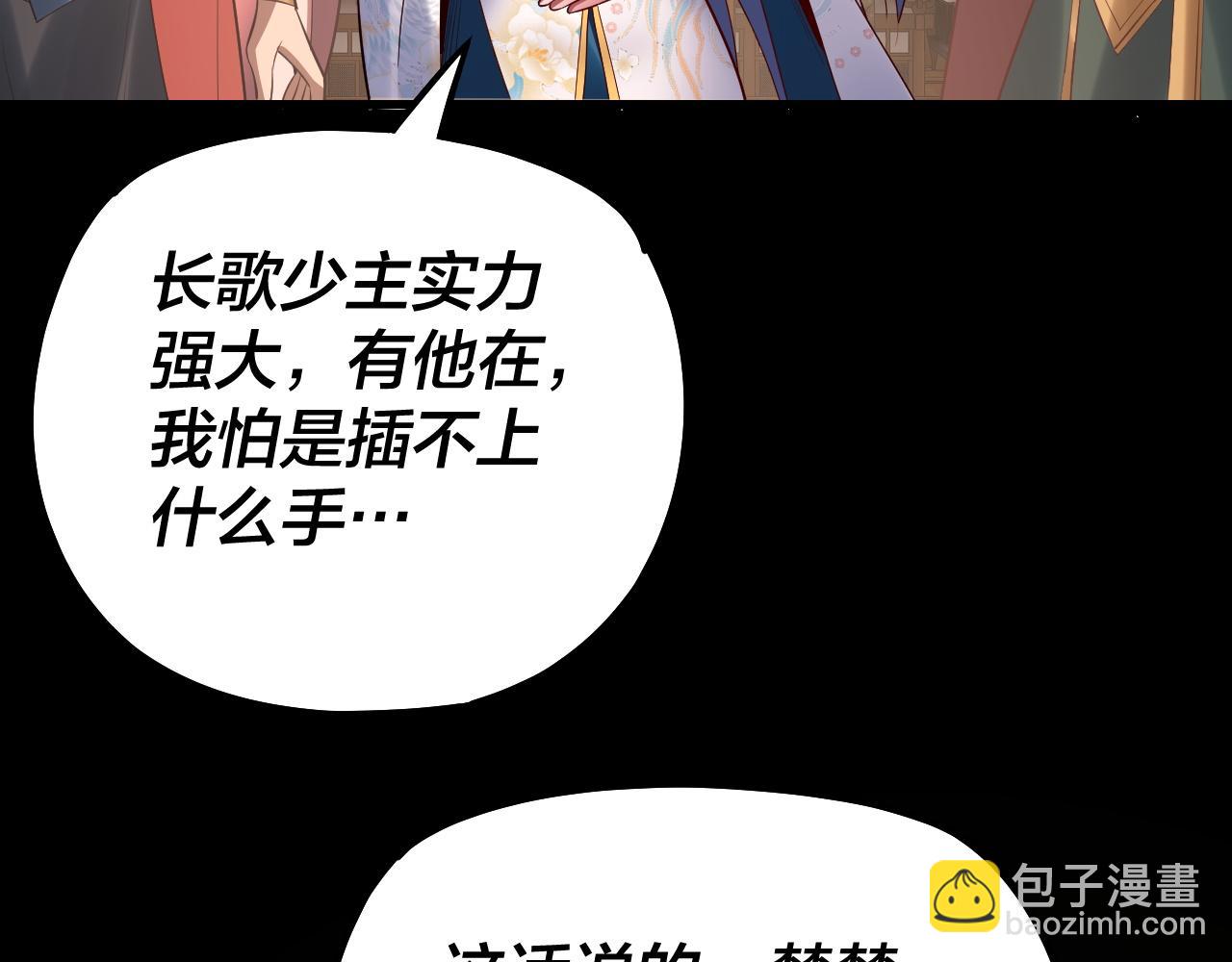 我！天命大反派（隔週雙更） - 第139話 攻略江楚楚(3/3) - 5