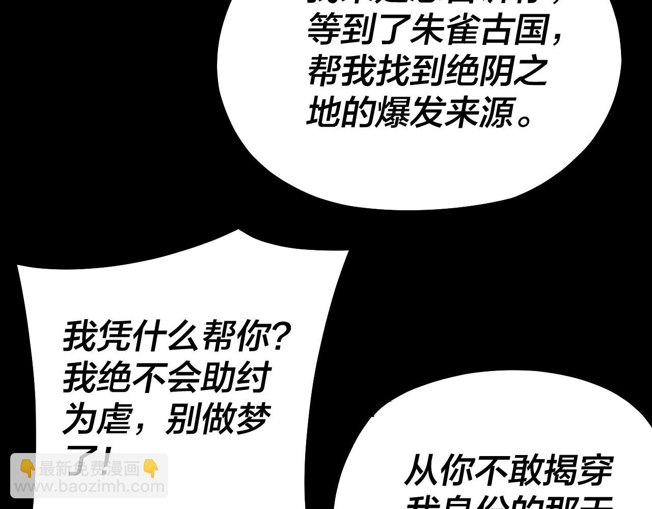 我！天命大反派（隔週雙更） - 第139話 攻略江楚楚(1/3) - 4