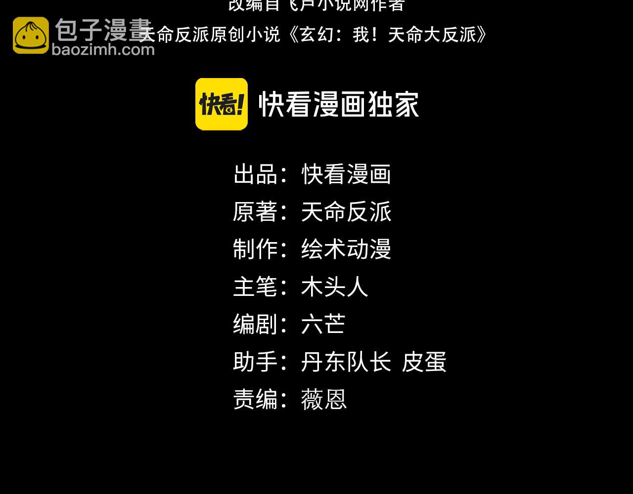 我！天命大反派（隔週雙更） - 第139話 攻略江楚楚(1/3) - 4