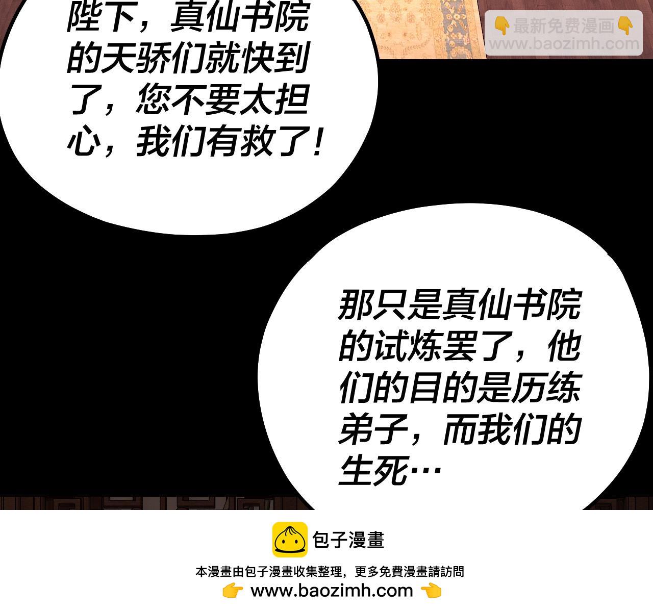 我！天命大反派（隔週雙更） - 第139話 攻略江楚楚(1/3) - 2