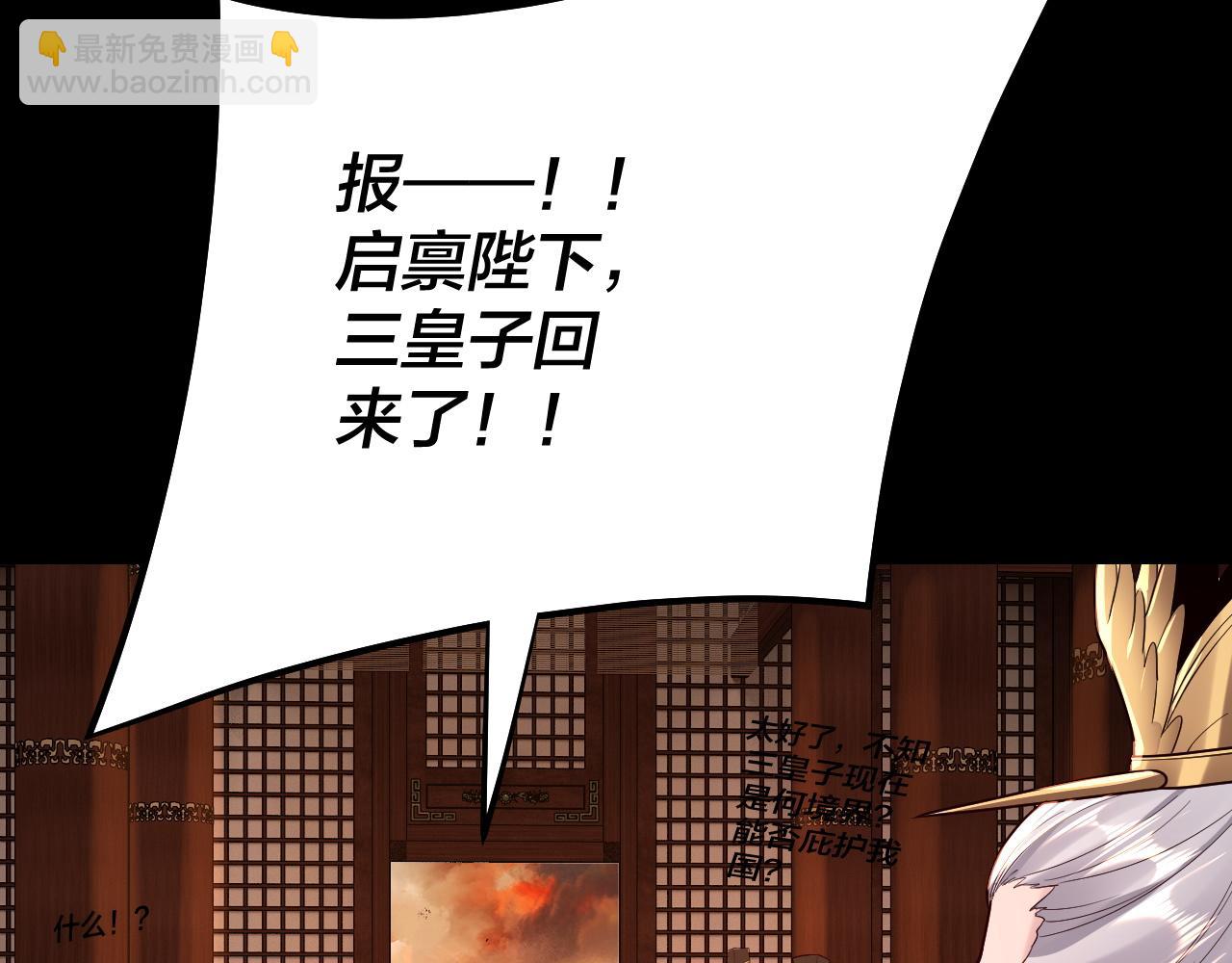 我！天命大反派（隔週雙更） - 第139話 攻略江楚楚(2/3) - 3