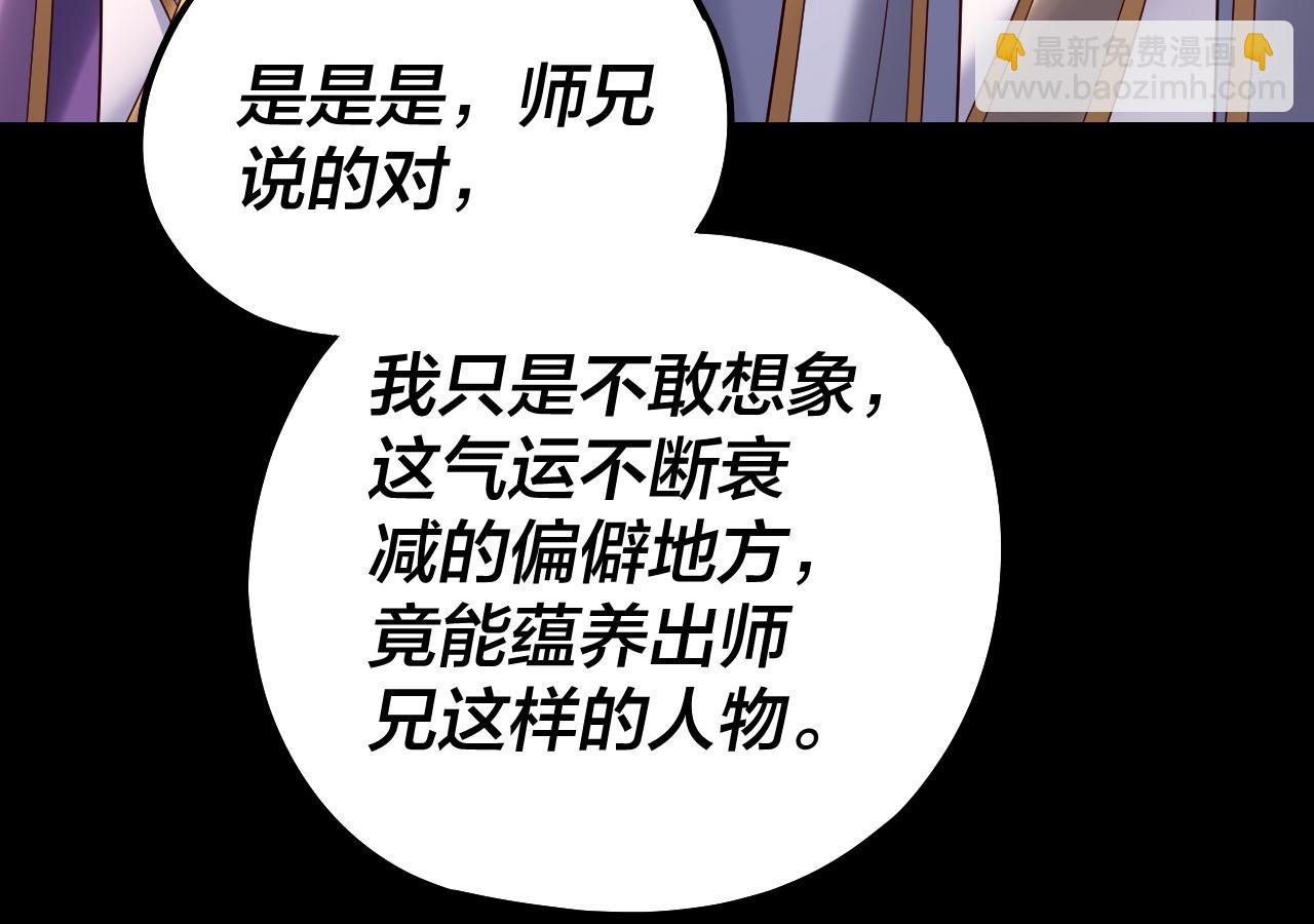 我！天命大反派（隔週雙更） - 第139話 攻略江楚楚(2/3) - 3