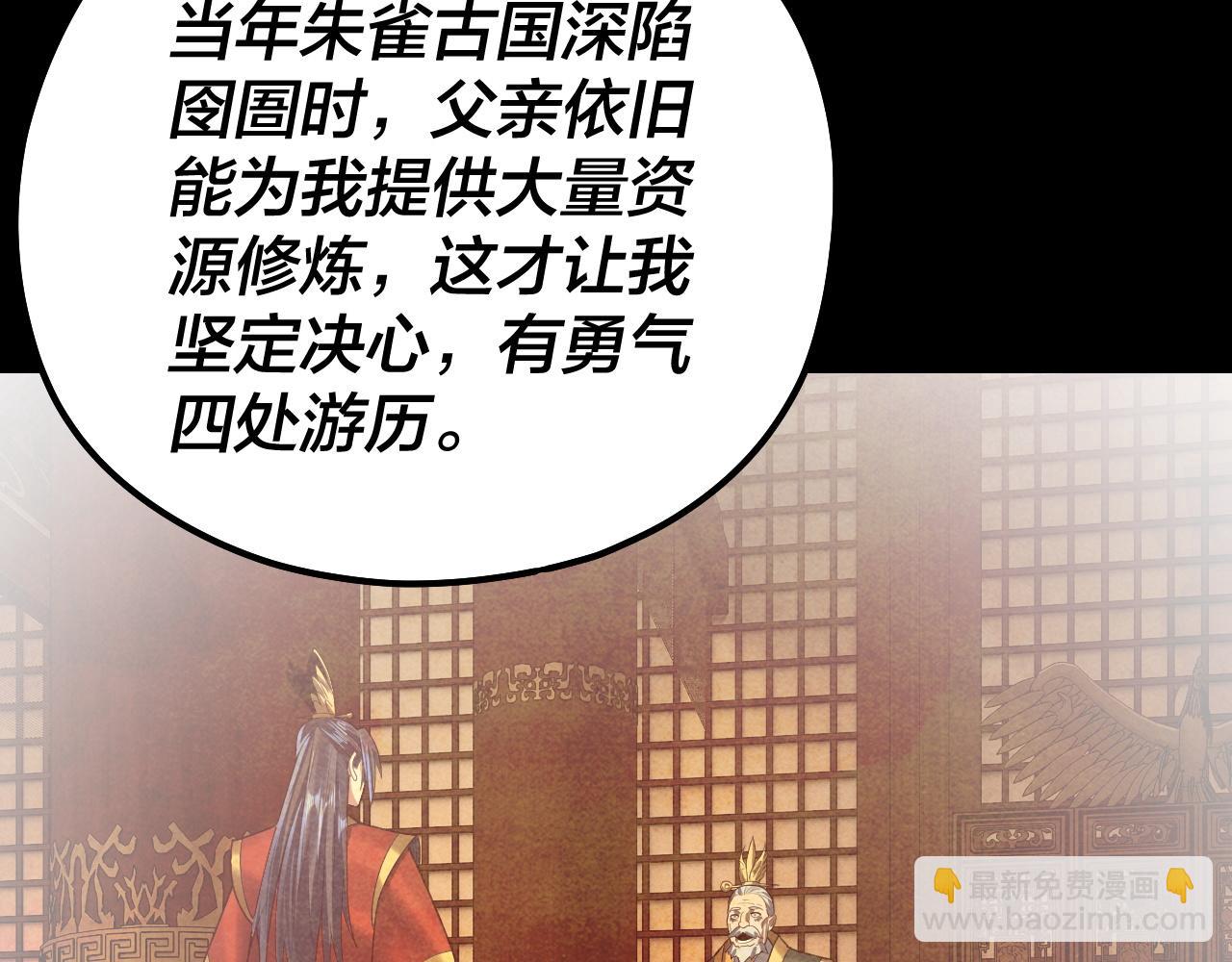 我！天命大反派（隔週雙更） - 第139話 攻略江楚楚(2/3) - 6