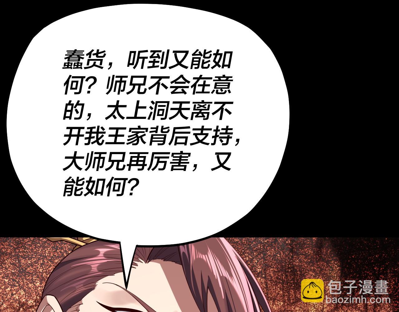 我！天命大反派（隔週雙更） - 第139話 攻略江楚楚(2/3) - 1