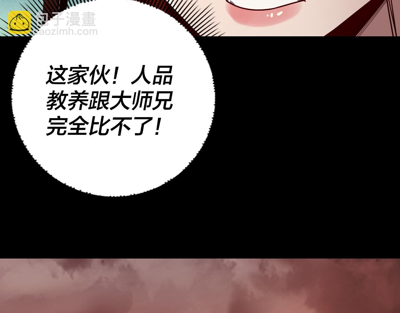 我！天命大反派（隔週雙更） - 第139話 攻略江楚楚(2/3) - 4