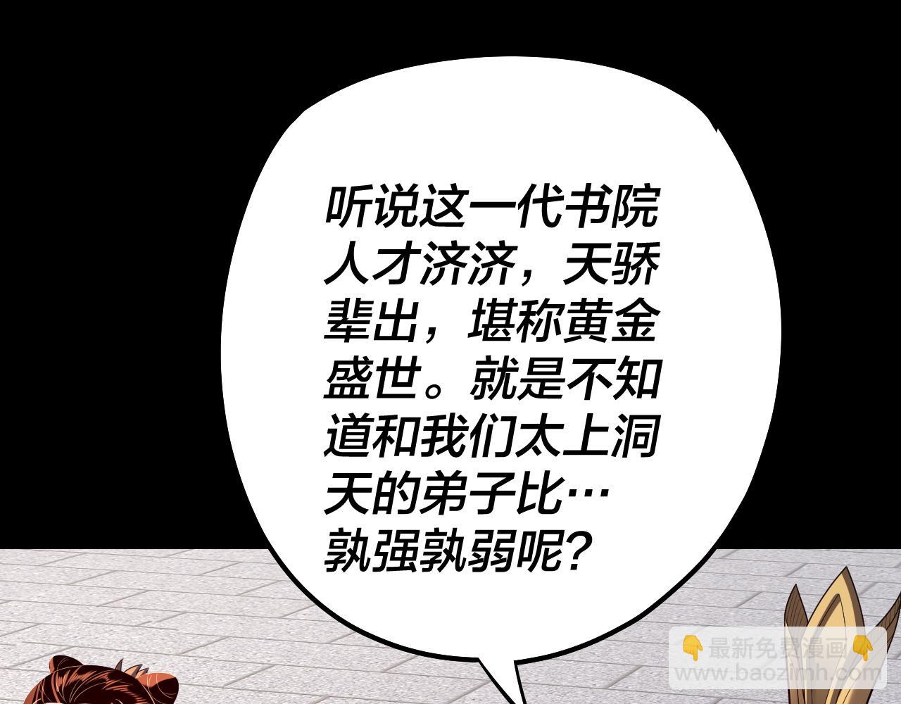 我！天命大反派（隔週雙更） - 第139話 攻略江楚楚(2/3) - 6