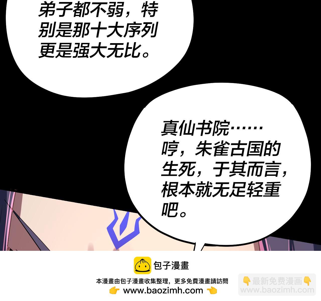 我！天命大反派（隔週雙更） - 第139話 攻略江楚楚(2/3) - 8