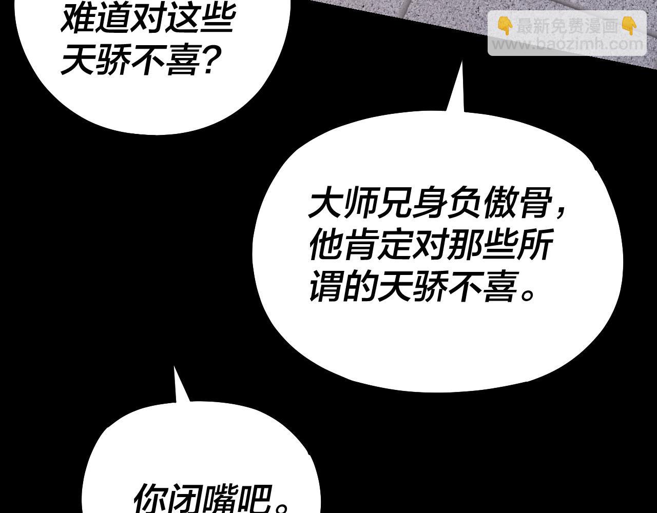 我！天命大反派（隔週雙更） - 第139話 攻略江楚楚(2/3) - 5