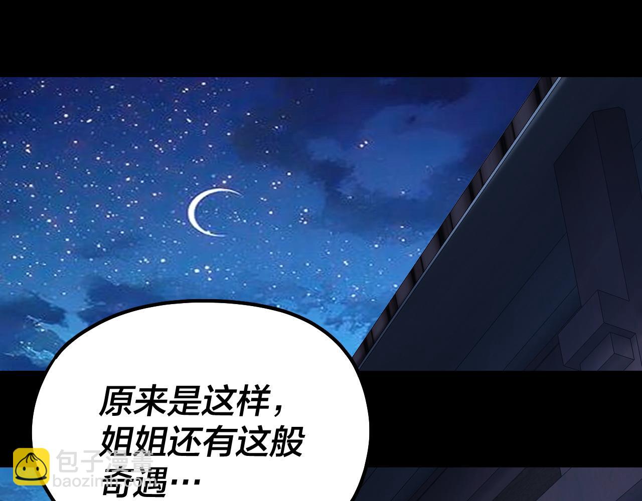 我！天命大反派（隔周双更） - 第140话 姐妹花(2/3) - 1