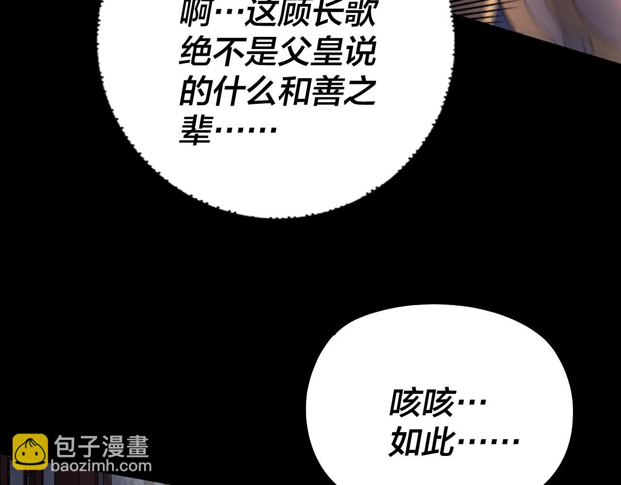 我！天命大反派（隔週雙更） - 第141話 將計就計(3/3) - 4