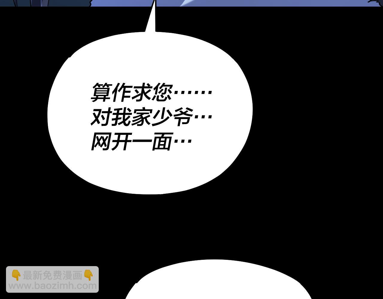 我！天命大反派（隔週雙更） - 第141話 將計就計(3/3) - 6