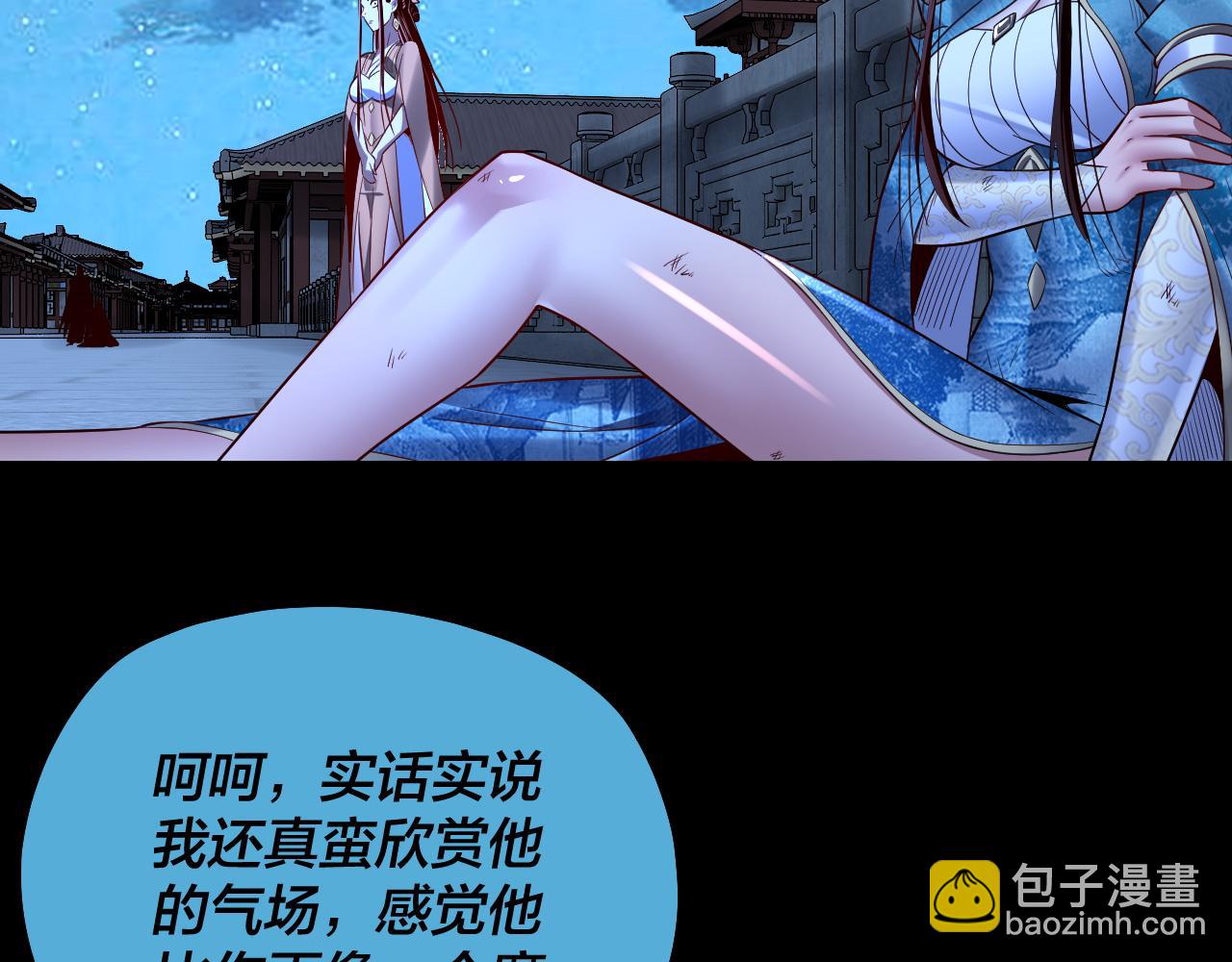 我！天命大反派（隔週雙更） - 第141話 將計就計(3/3) - 1