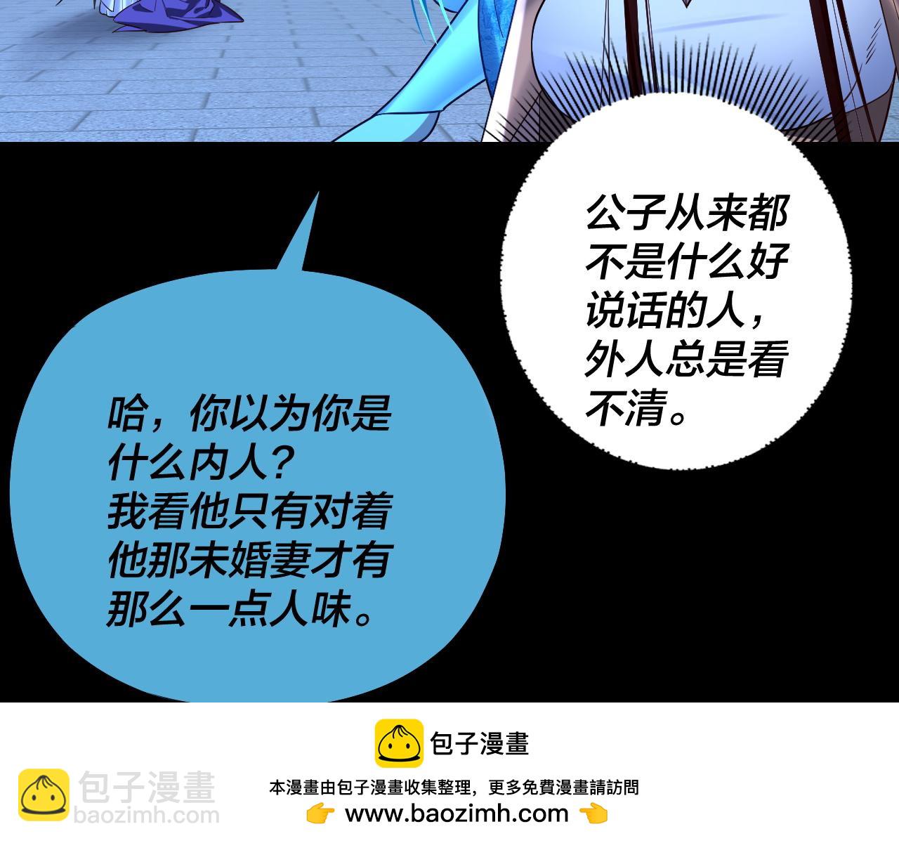 我！天命大反派（隔週雙更） - 第141話 將計就計(3/3) - 3