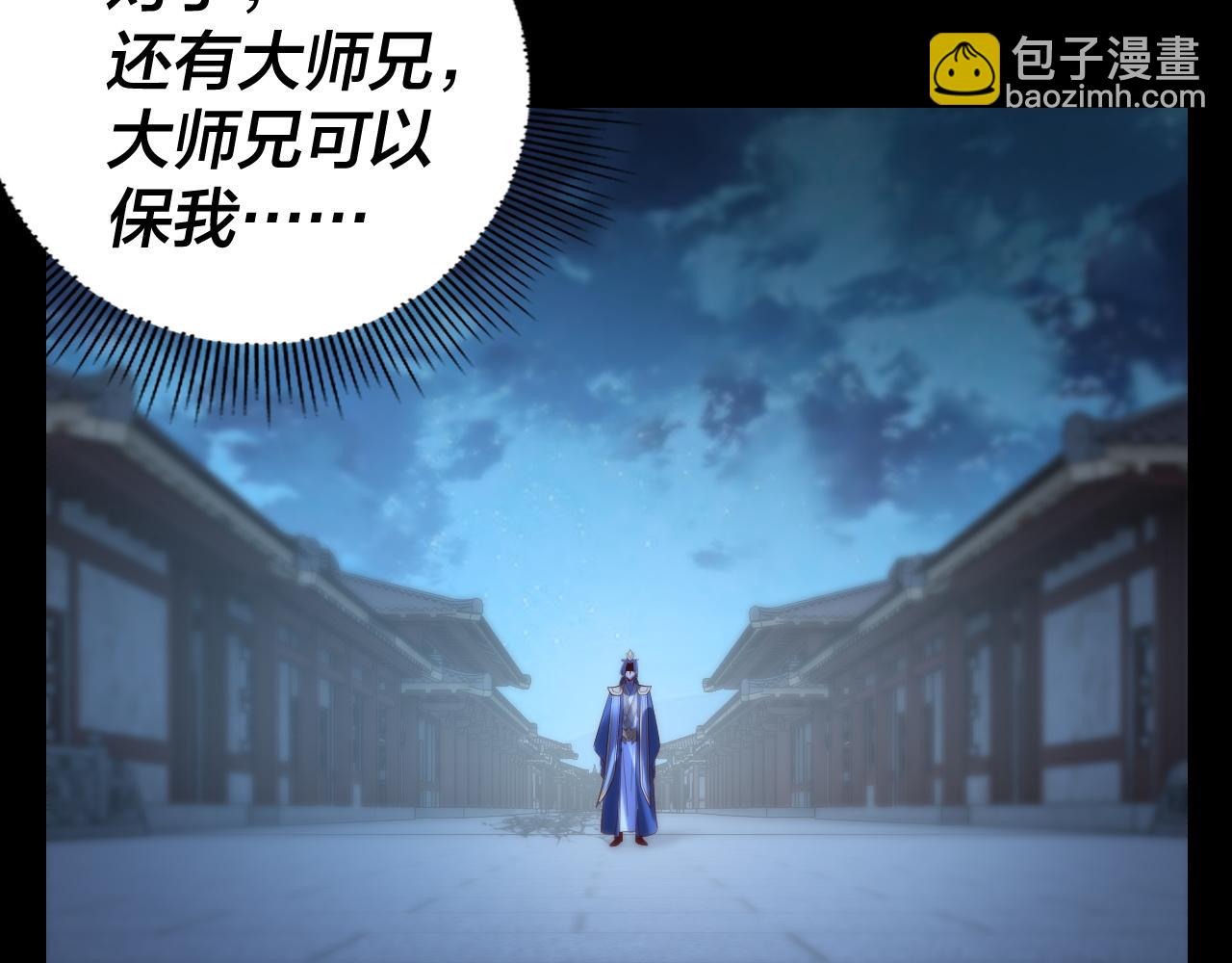 我！天命大反派（隔週雙更） - 第141話 將計就計(3/3) - 2