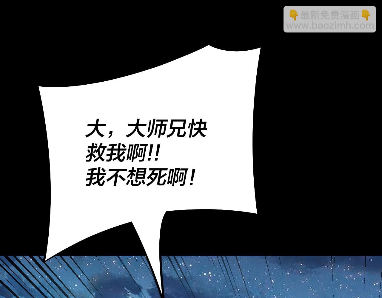 我！天命大反派（隔週雙更） - 第141話 將計就計(3/3) - 4