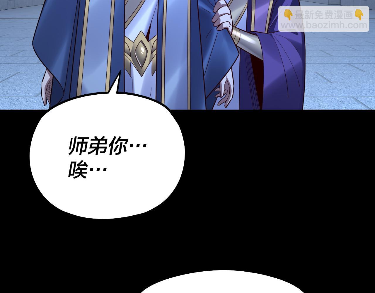 我！天命大反派（隔週雙更） - 第141話 將計就計(3/3) - 1