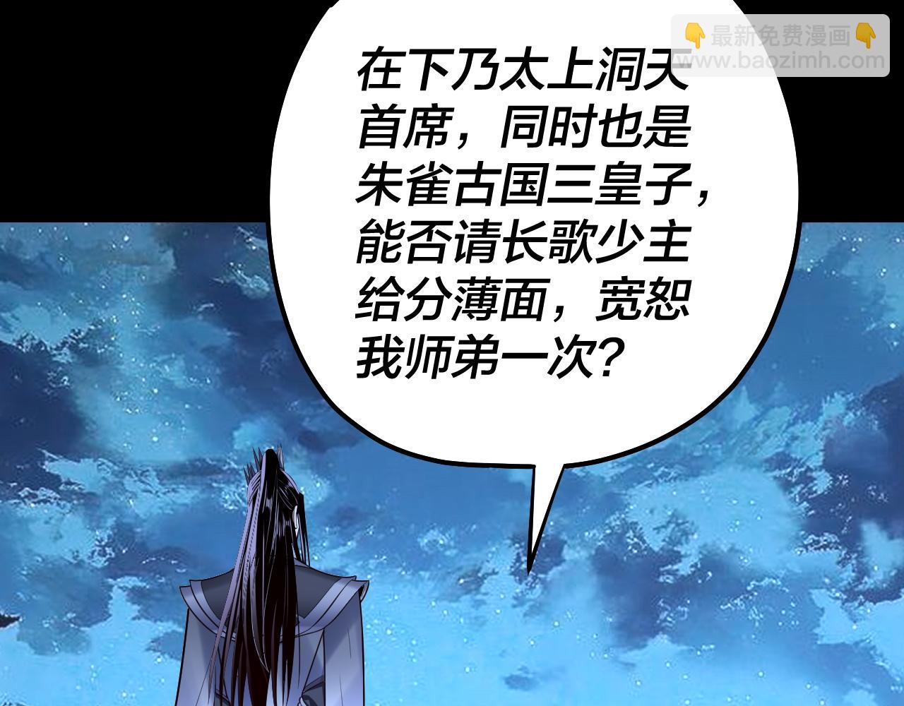 我！天命大反派（隔週雙更） - 第141話 將計就計(3/3) - 2