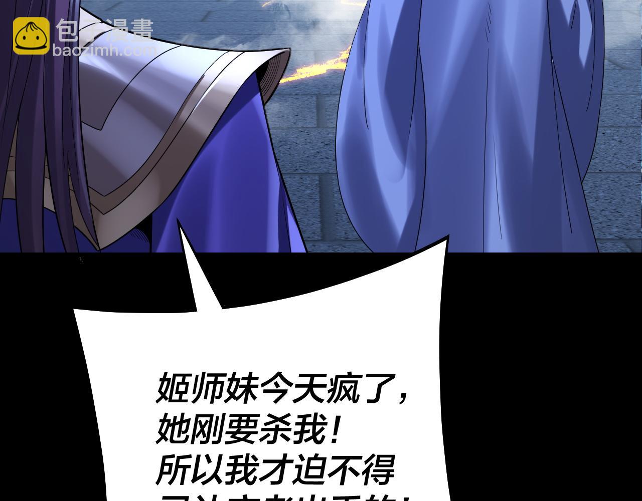 我！天命大反派（隔週雙更） - 第141話 將計就計(1/3) - 7