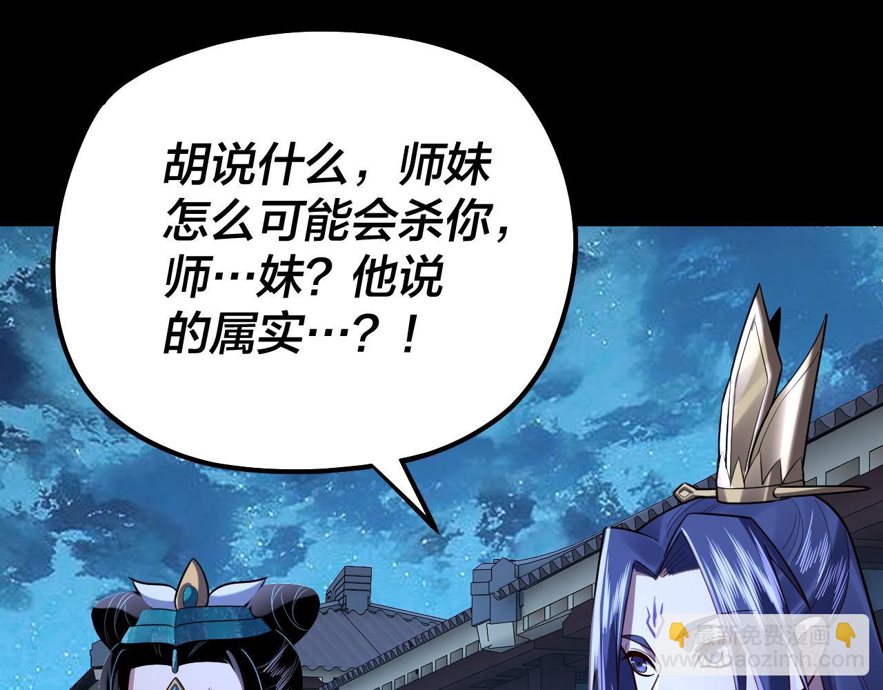 我！天命大反派（隔週雙更） - 第141話 將計就計(1/3) - 1