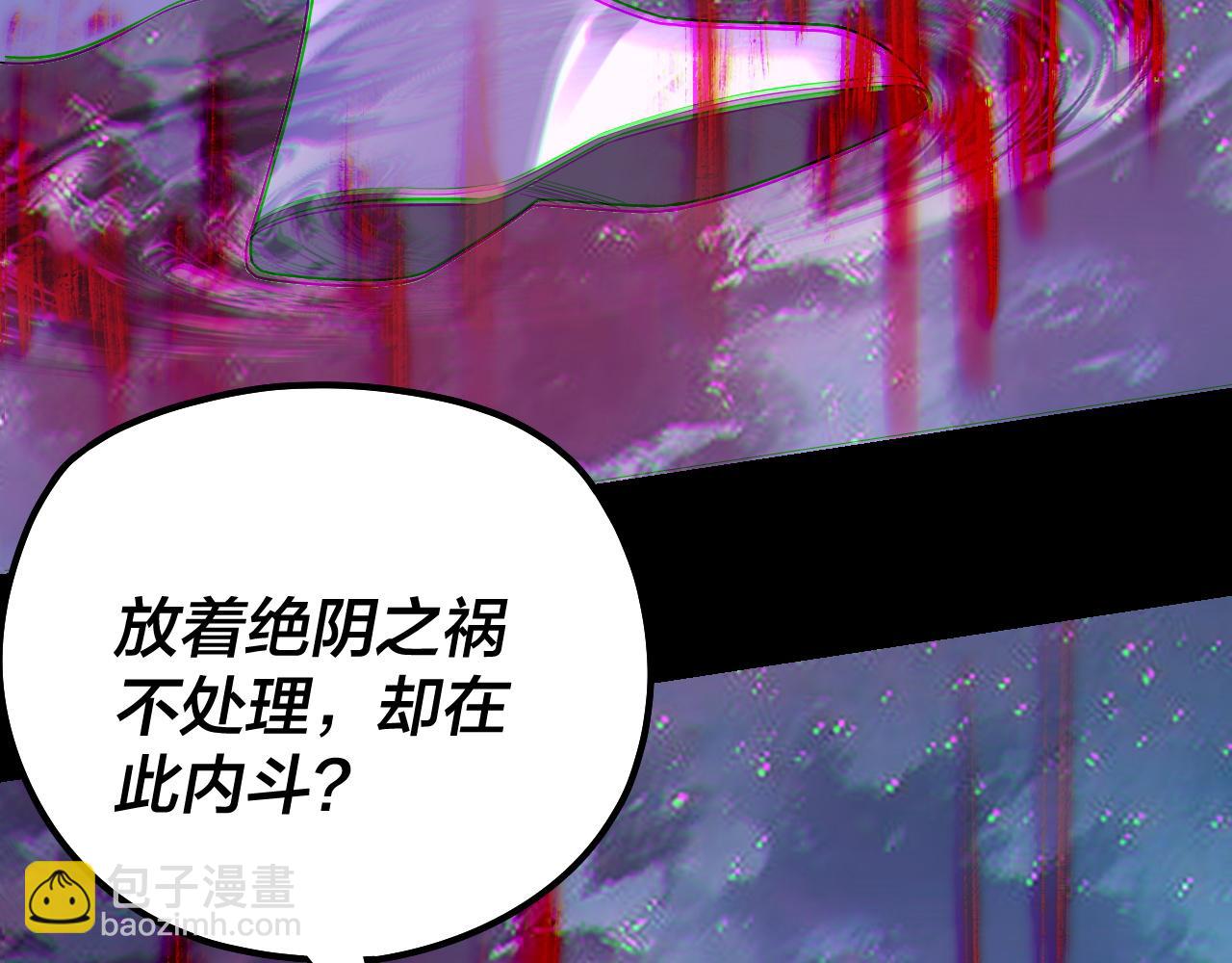 我！天命大反派（隔週雙更） - 第141話 將計就計(1/3) - 3