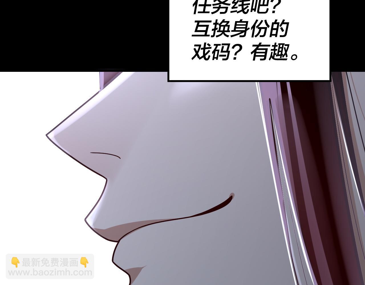 我！天命大反派（隔週雙更） - 第141話 將計就計(2/3) - 8
