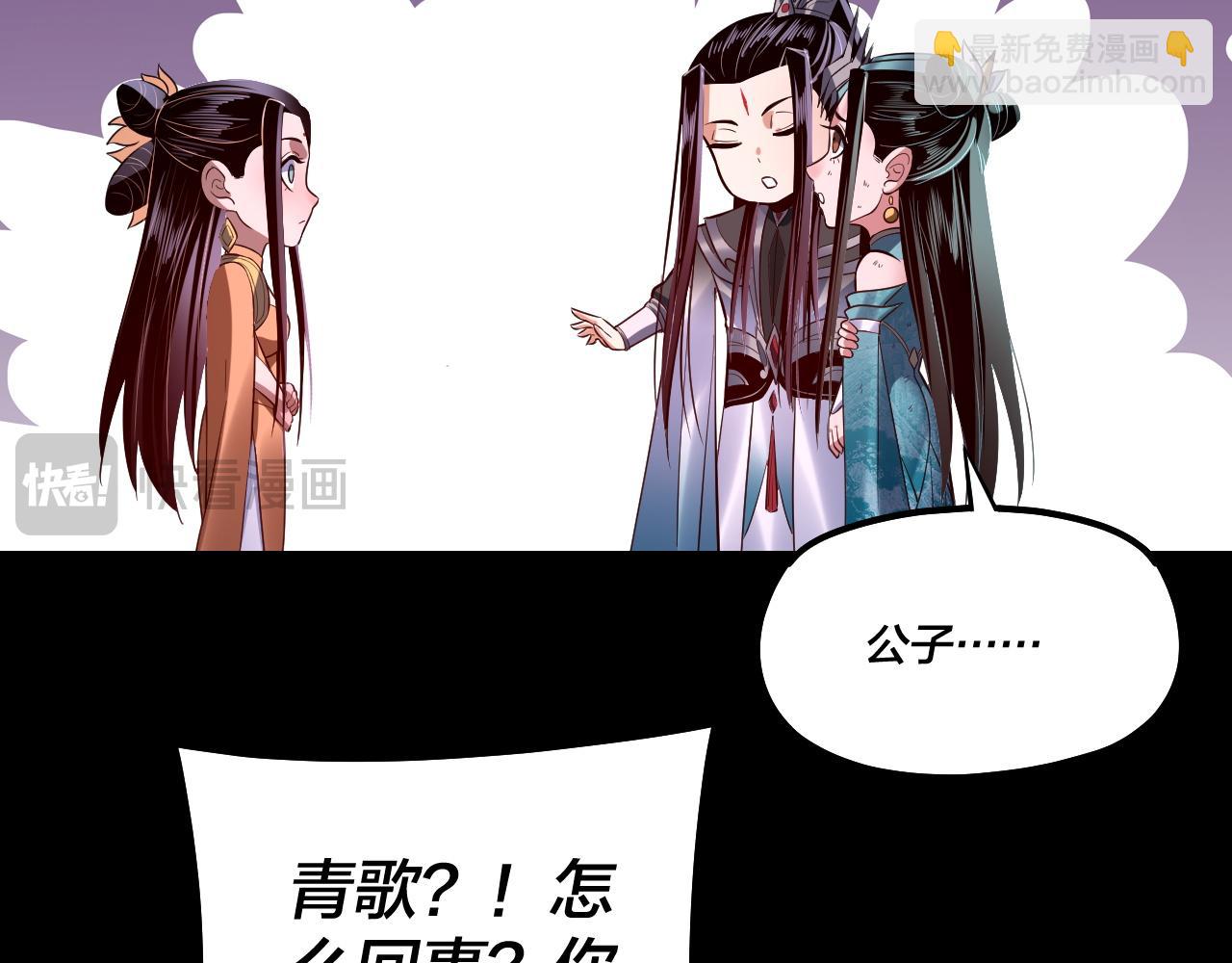 我！天命大反派（隔週雙更） - 第141話 將計就計(2/3) - 2