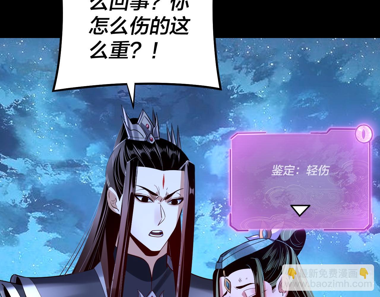 我！天命大反派（隔週雙更） - 第141話 將計就計(2/3) - 3