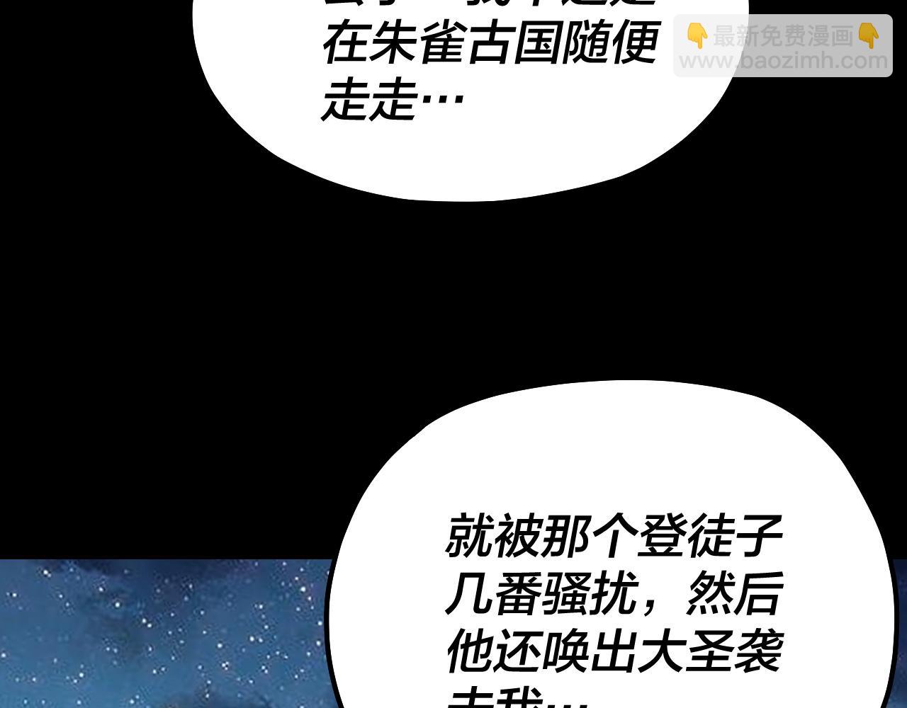 我！天命大反派（隔週雙更） - 第141話 將計就計(2/3) - 5