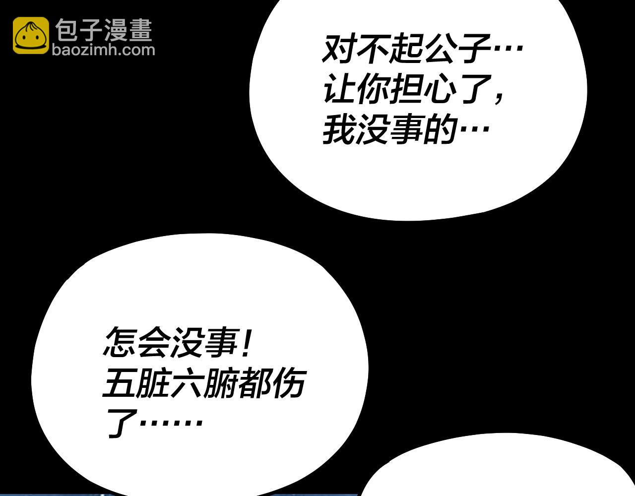 我！天命大反派（隔週雙更） - 第141話 將計就計(2/3) - 3