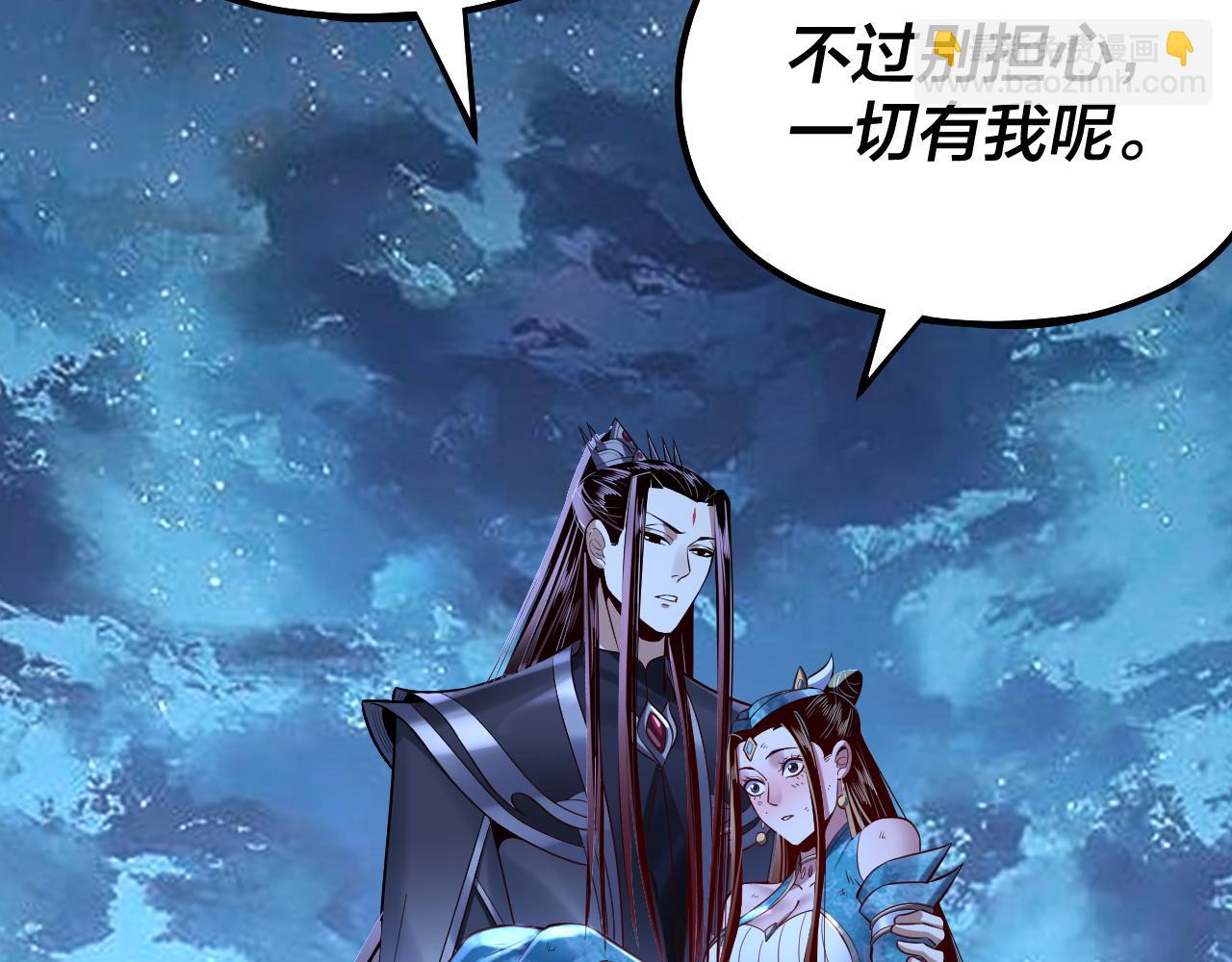 我！天命大反派（隔週雙更） - 第141話 將計就計(2/3) - 4