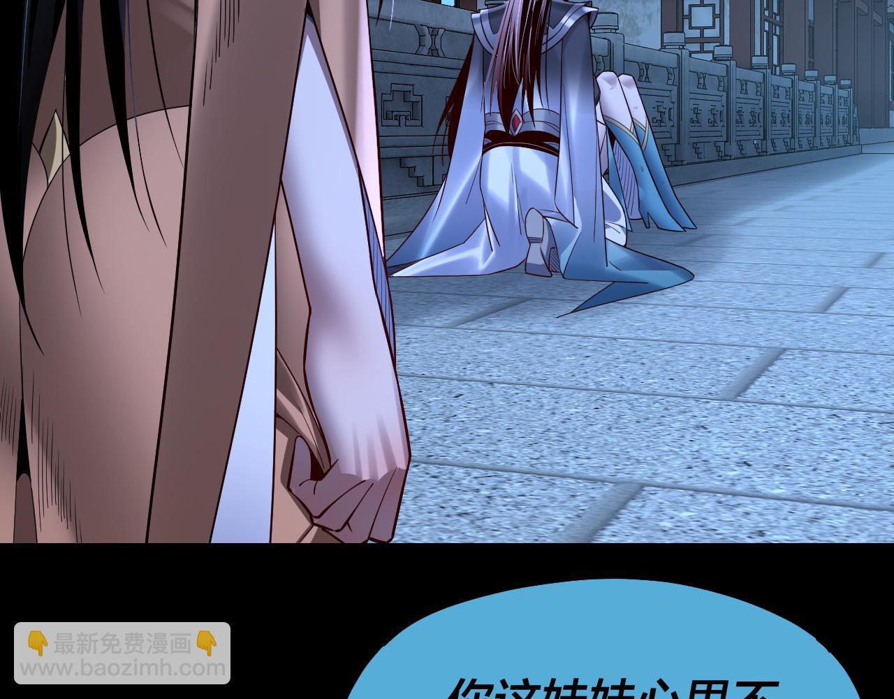 我！天命大反派（隔週雙更） - 第141話 將計就計(2/3) - 8