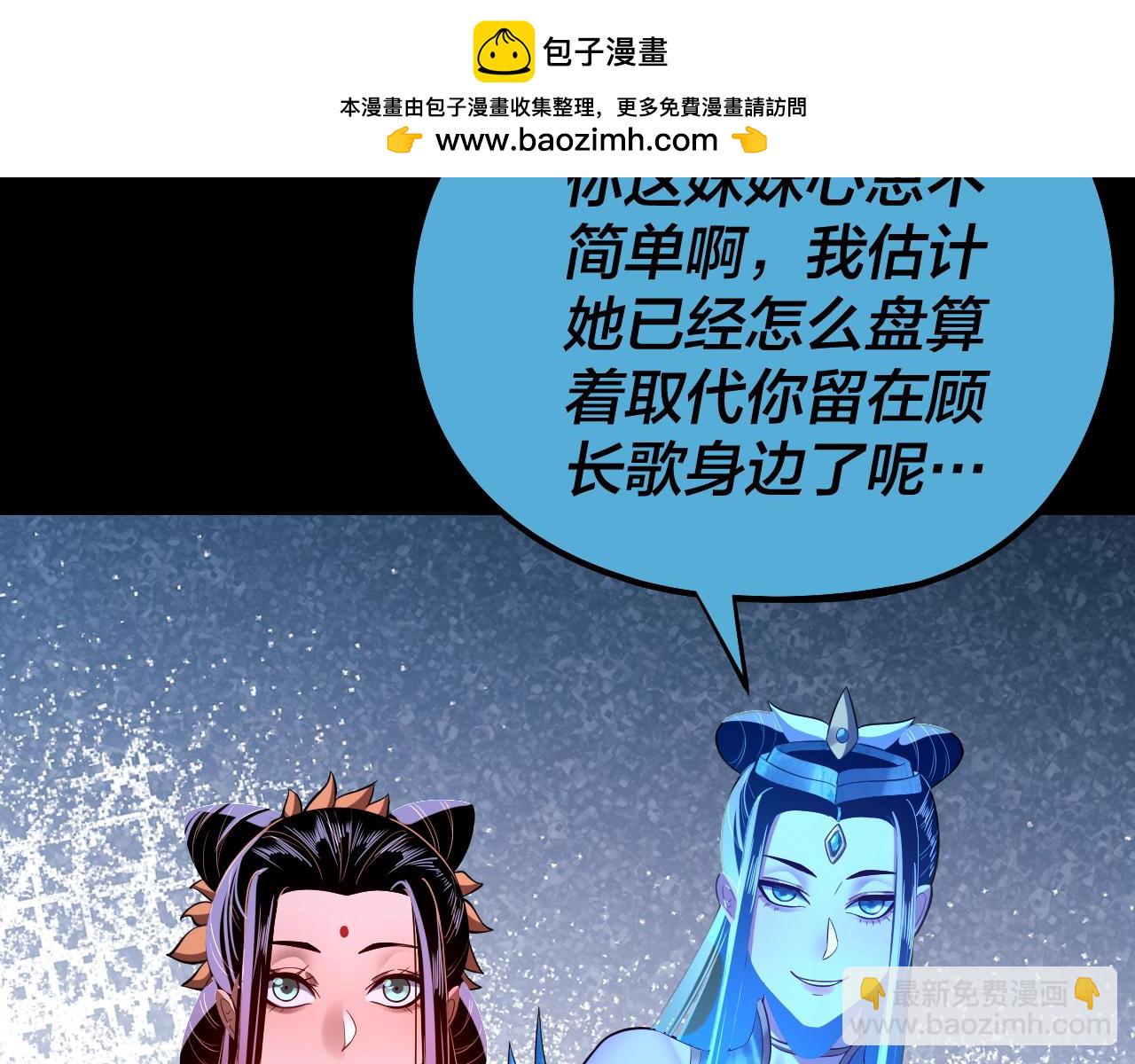 我！天命大反派（隔週雙更） - 第141話 將計就計(2/3) - 1