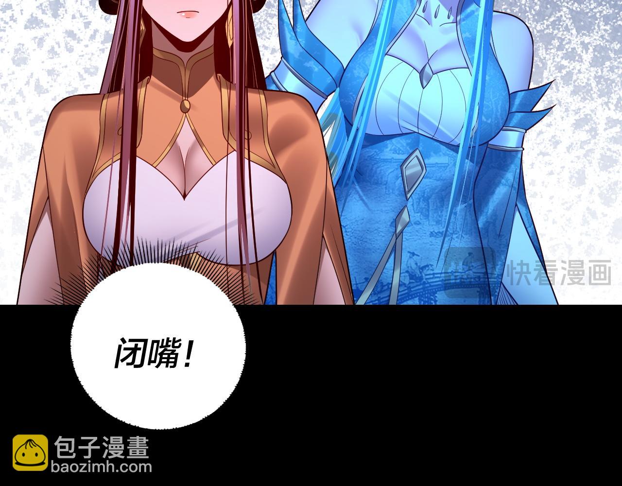 我！天命大反派（隔週雙更） - 第141話 將計就計(2/3) - 2