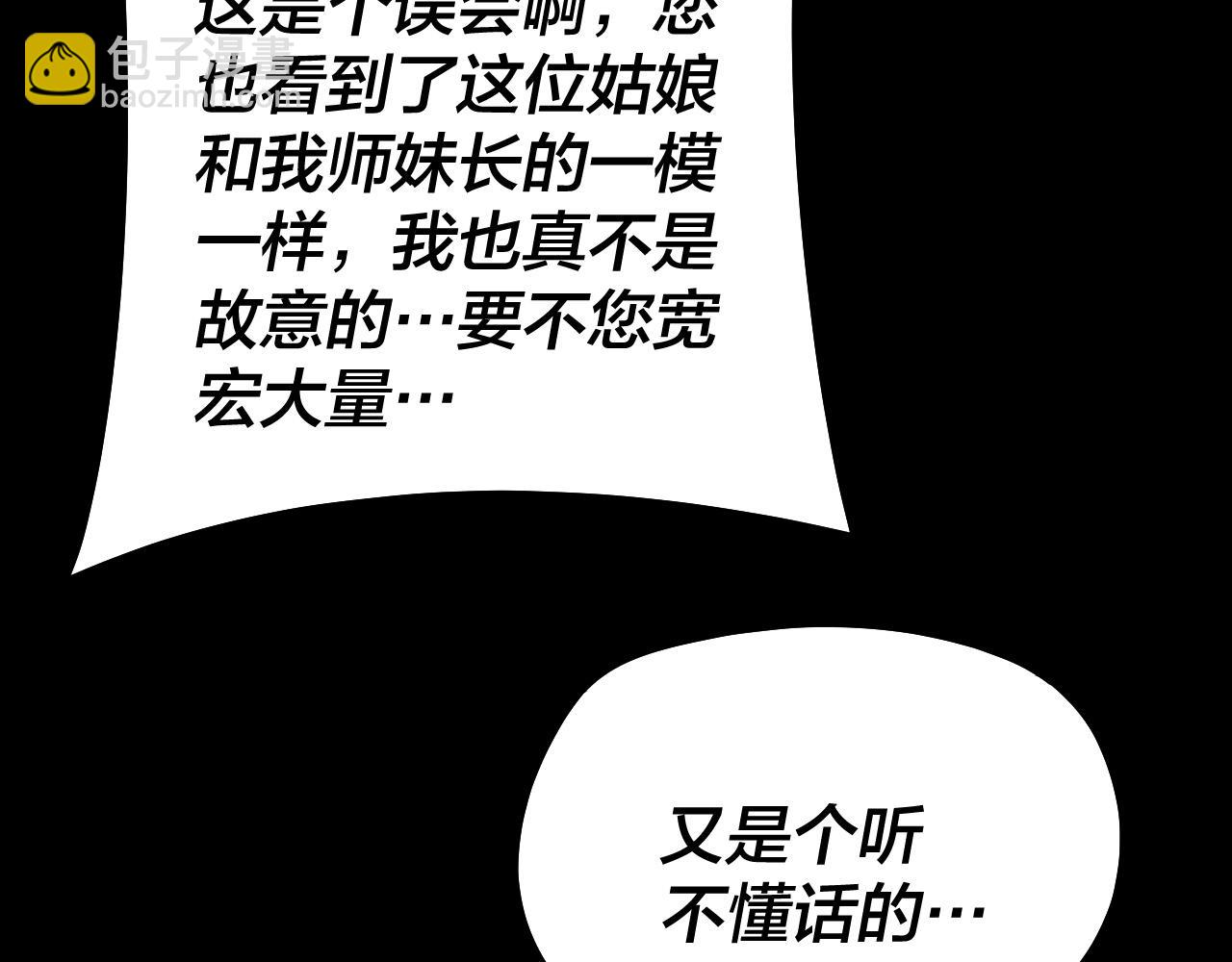我！天命大反派（隔週雙更） - 第141話 將計就計(2/3) - 6