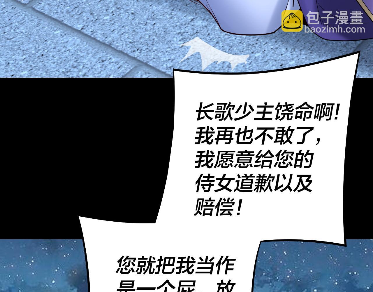 我！天命大反派（隔週雙更） - 第141話 將計就計(2/3) - 6