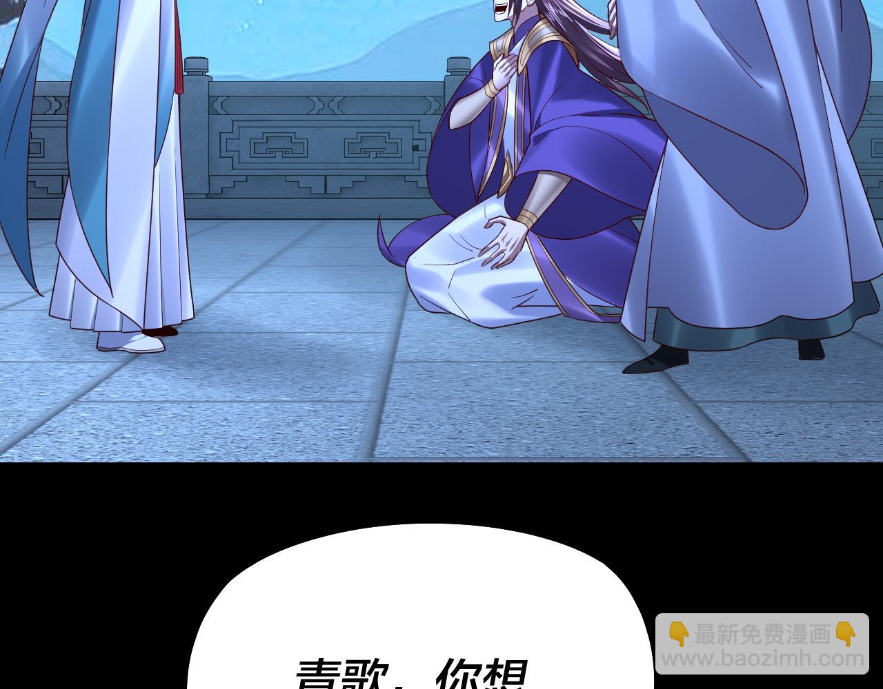 我！天命大反派（隔週雙更） - 第141話 將計就計(2/3) - 8