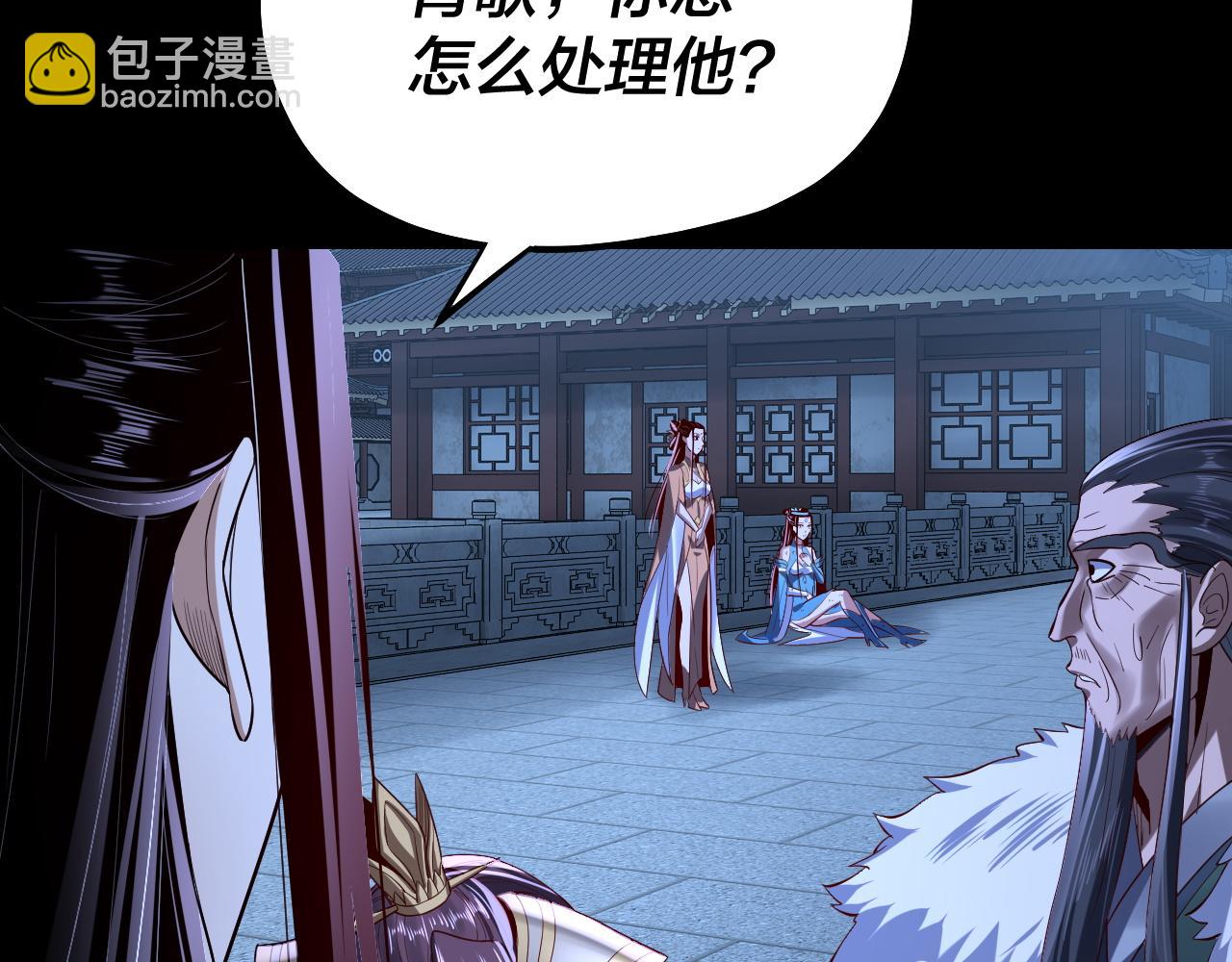 我！天命大反派（隔週雙更） - 第141話 將計就計(2/3) - 1